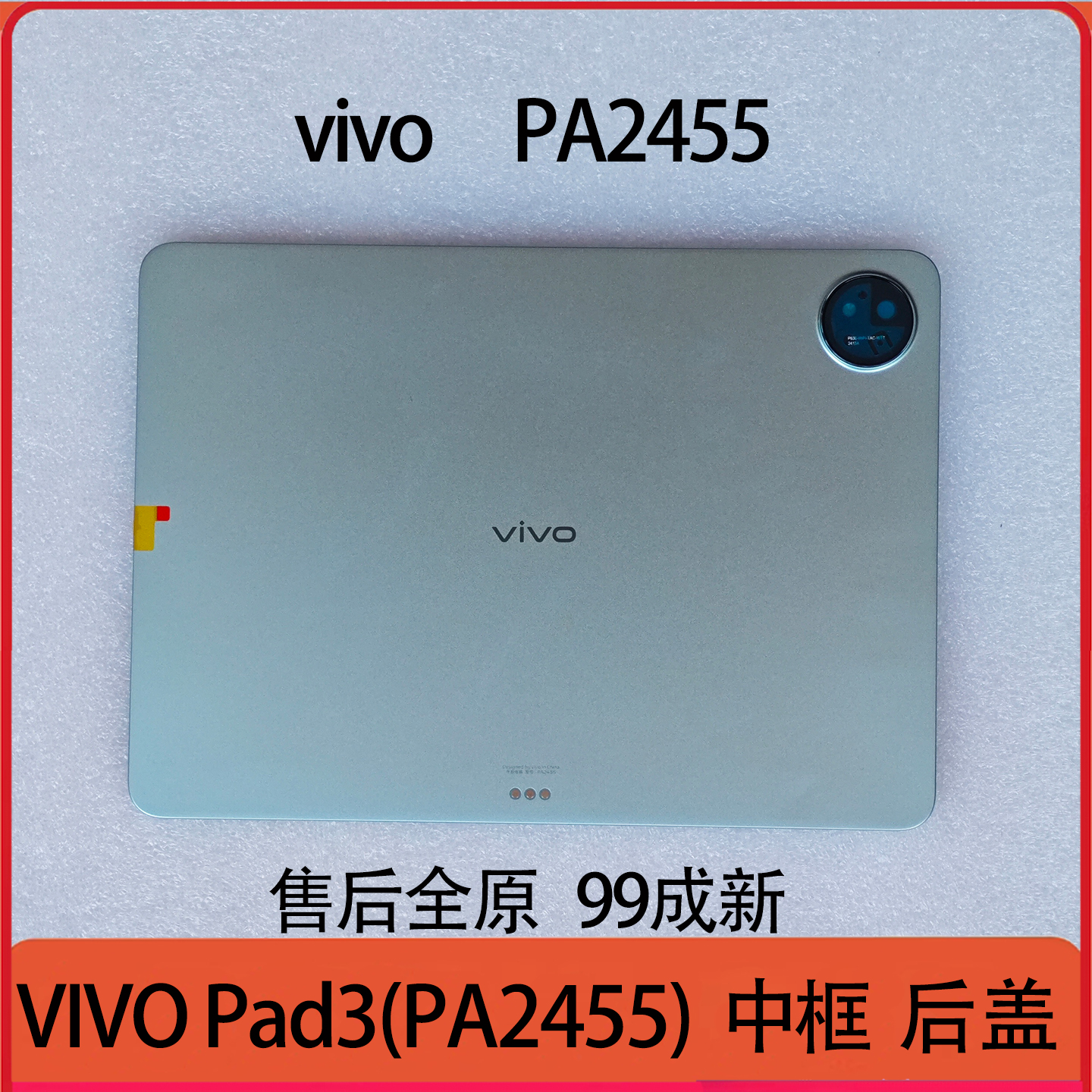 VIVOPad3PA2455平板外壳
