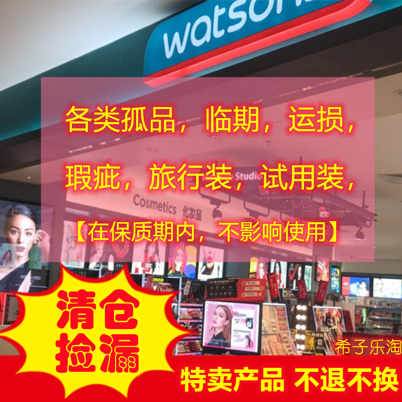 屈臣氏旅行套装洗发沐浴护肤小样孤品临期运损化妆品日化特价清仓