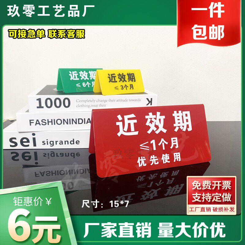医院药房用近效期小于一三六个月效期标识亚克力三角桌牌台卡标牌