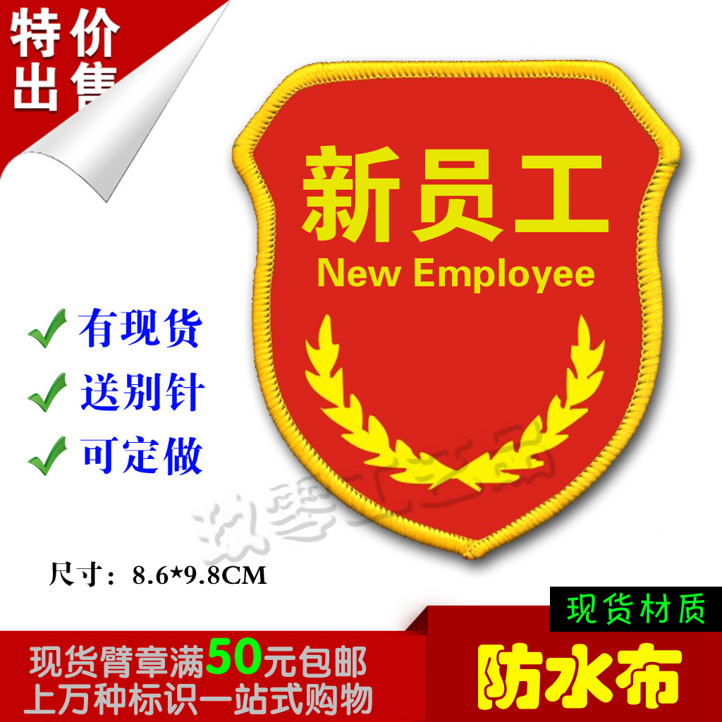 臂章订做新员工臂章袖章红袖套定制安全员臂章定做红袖章支持订做