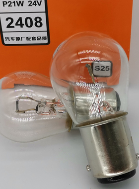 佛山照明 FSL 24V P21W 2408 S25 BA15d 双触点单丝平脚平角灯泡