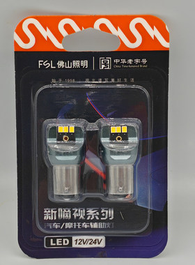 佛山照明 FSL 1141 LED P21W 12V 24V嘀视平脚汽车白光尾灯泡1156