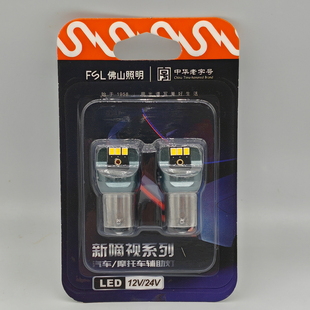佛山照明 FSL 1141 LED P21W 12V 24V嘀视平脚汽车白光尾灯泡1156