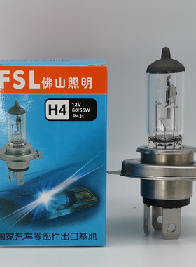 佛山照明 FSL H4 12V 24V 60/55W 75/70W 100/90W P43t远近光灯泡