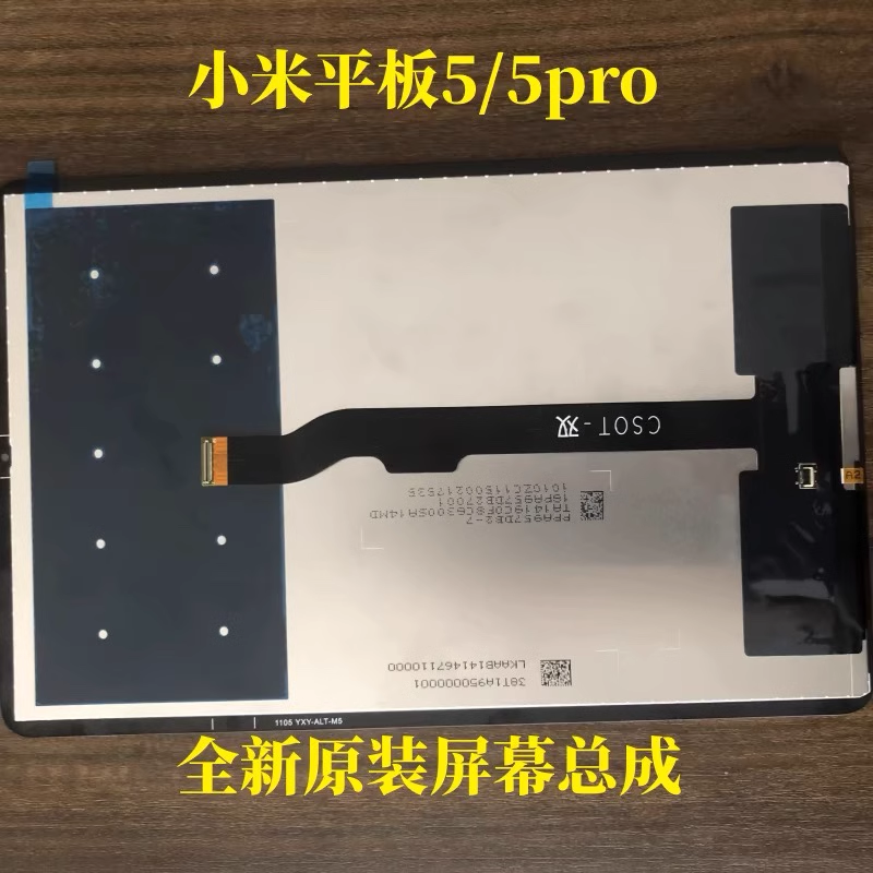 小米平板PAD 5/5PRO屏幕总成M2105K81AC 21051182C液晶显示屏触摸