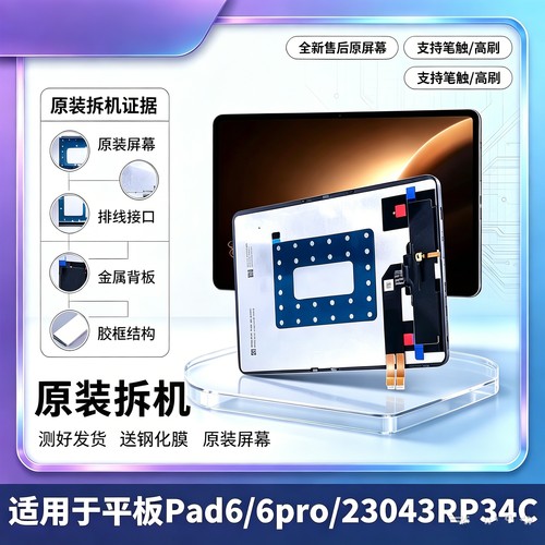 适小米平板6/6PRO屏幕总成23043RP34C 23046RP50C内外屏max显示屏