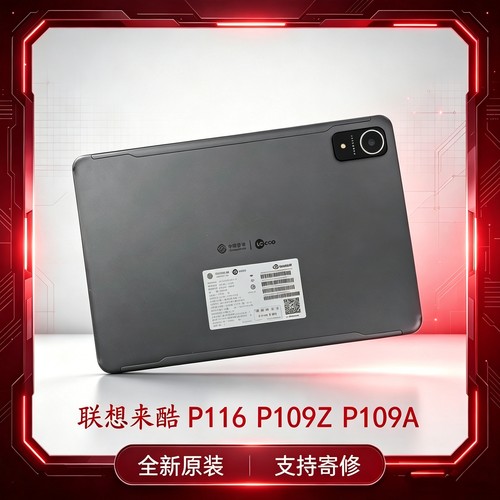 适用联想来酷lecoo P116G平板电脑外屏P109Z显示屏P109A屏幕总成