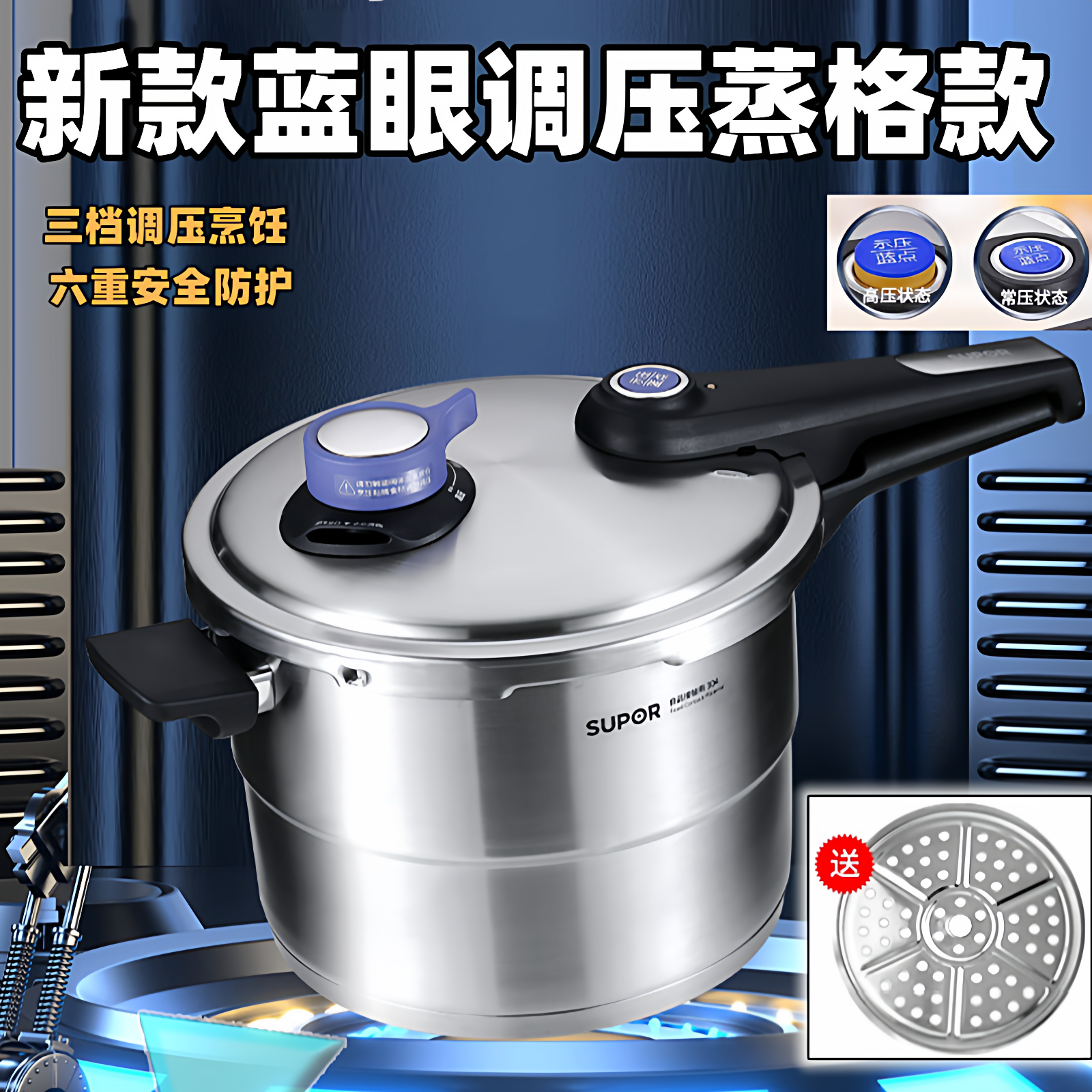 正品苏泊尔蓝眼304不锈钢调压蒸格高压锅家用燃气电磁炉通用防爆