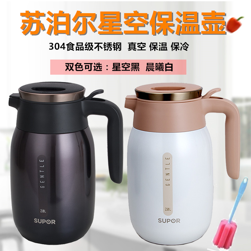 苏泊尔304不锈钢真空保温壶
