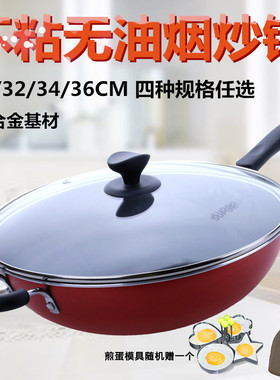 苏泊尔炒锅不粘锅燃气灶适用无油烟炒菜锅30/32/34/36CM电磁炉锅