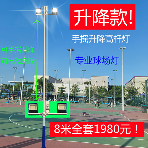 （升降功能）球场灯（6-13米）