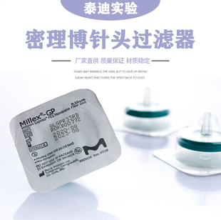 密理博millipore一次性无菌针头过滤器33mm滤膜0.22um0.45um