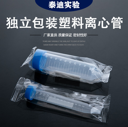 塑料离心管独立包装无菌螺口圆底