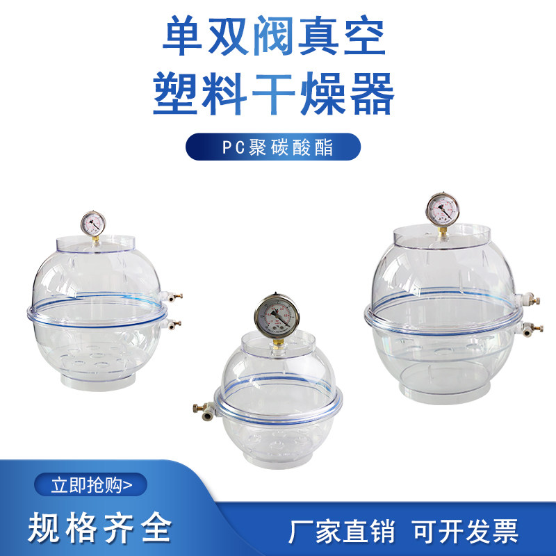 实验室塑料真空干燥器皿单阀双阀带压力表透明抽150250300500mm泵