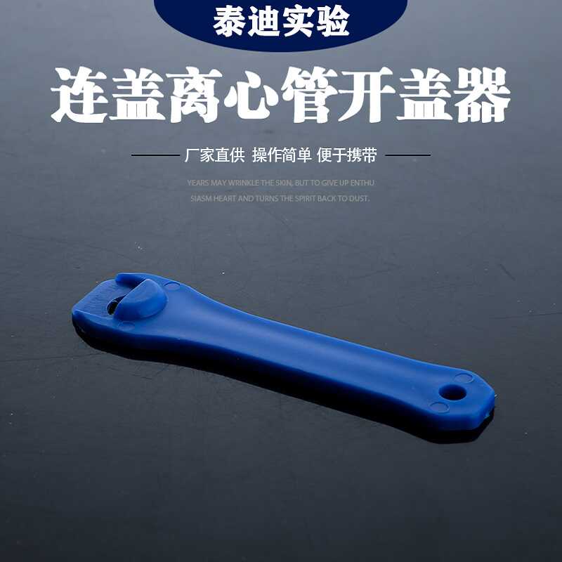 子弹头开盖神器EP管连盖1.5ml