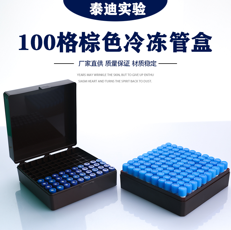 高品质100格棕色避光2ml冷冻管盒