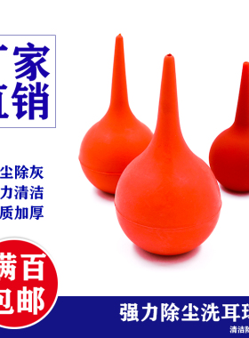 30 60 90ml小中大号洗耳球吹气球吹灰球吸耳球皮老虎皮吹子双连球