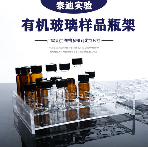 有机玻璃样品瓶架30孔50孔24孔进样瓶架小瓶子架5 10 20 50 60ml