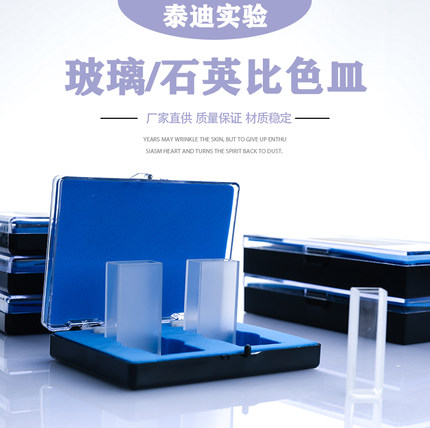 玻璃 石英 比色皿751/722 5 10 20 30 40 50 100mm 分光光度计