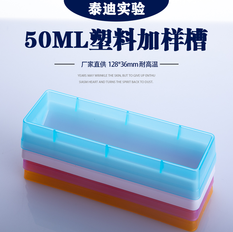 带盖50ml塑料加样槽 试剂槽 耐高温吸液槽 多道排枪移液器吸液槽