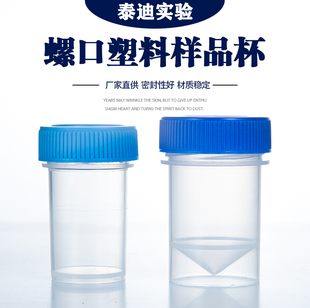 20ml塑料刻度样品杯 30ml福尔马林杯 螺口样品杯 采样杯 25ml尿杯