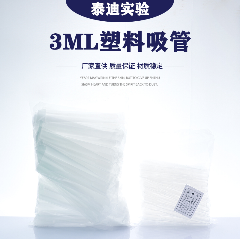 3ml塑料滴管 一次性PE塑料滴管吸管 3ml加长巴氏滴管 100支/包