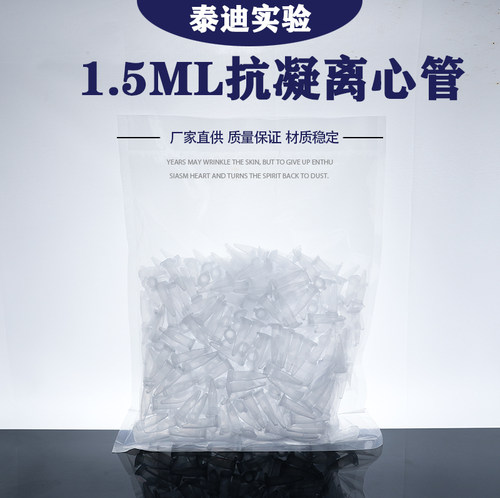抗凝离心管子弹头0.5ml1.5ml2ml抗凝管含EDTA-K2血球分析用