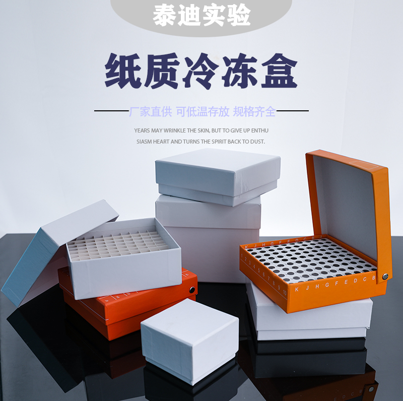 工厂直供纸质冷冻管盒冻存离心管