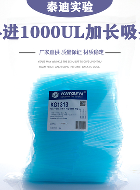 Kirgen科进KG1313蓝枪头1ml加长刻度吸头1000ul移液枪吸嘴1000支