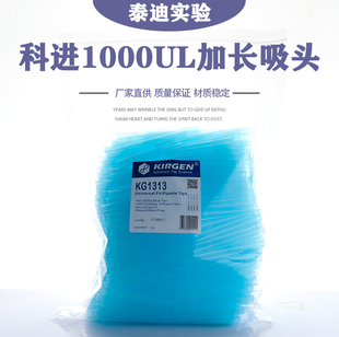 Kirgen科进KG1313蓝枪头1ml加长刻度吸头1000ul移液枪吸嘴1000支