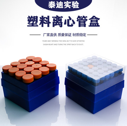 塑料离心管盒15/50ml 36格EP耐酸防护冷冻盒架低温冻存盒带编号