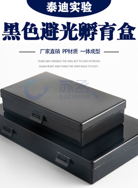 抗体孵育盒黑色避光洗膜盒脱色盒染色盒塑料抗体小盒封闭盒样品盒