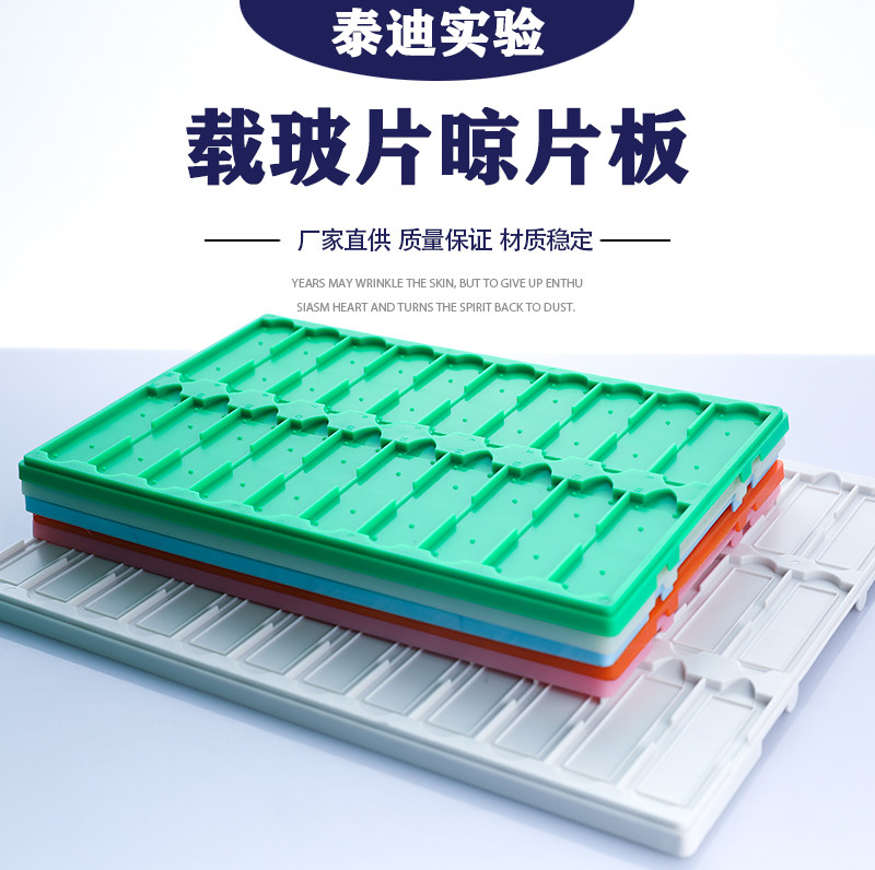 20片载玻片晾片存放板晾片架ABS塑料10 36片操作板加厚耐用切片板