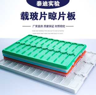 20片载玻片晾片存放板晾片架ABS塑料10 36片操作板加厚耐用切片板