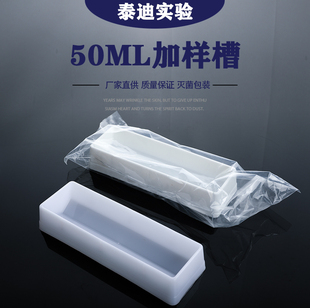 50ml加样槽独立无菌灭菌包装塑料试剂槽加液盒多道排枪移液器吸液