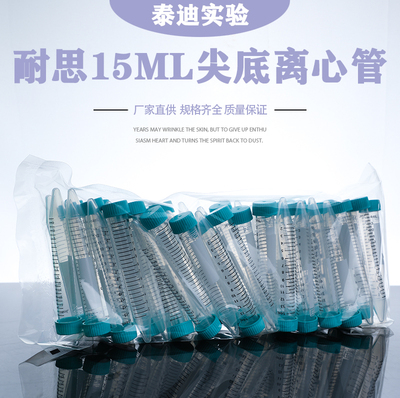 NEST耐思离心管 15ml 50ml尖底离心管 平底带吸塑离心管架 开票