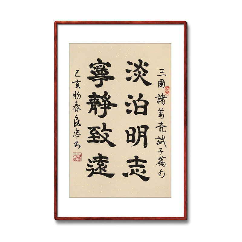 《淡泊明志宁静致远》书法家手写真迹书法作品竖幅装饰字画定制