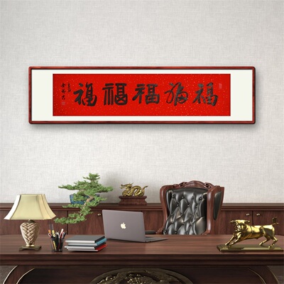 《五福图》名家手写真迹行书书法作品四尺对开横幅装饰字画定制