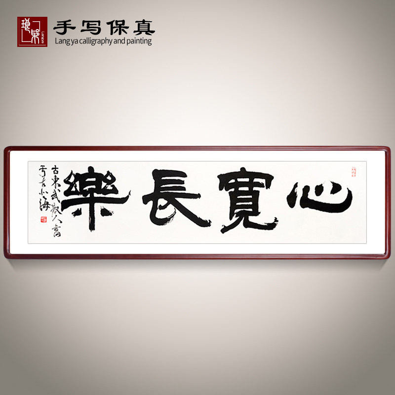 《心宽长乐》书法家手写真迹毛笔字书法作品客厅装饰字画定制卷轴