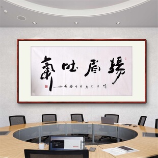 《扬眉吐气》名家手写真迹行书书法作品四尺横幅装饰字画定制挂画