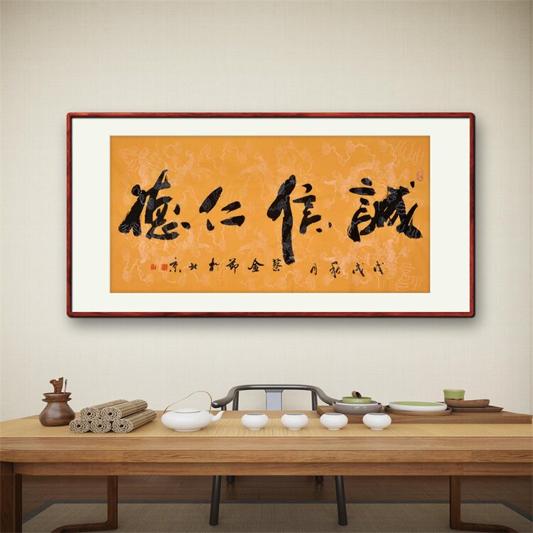 《诚信仁德》名家手写真迹行书书法作品四尺横幅装饰字画定制挂画