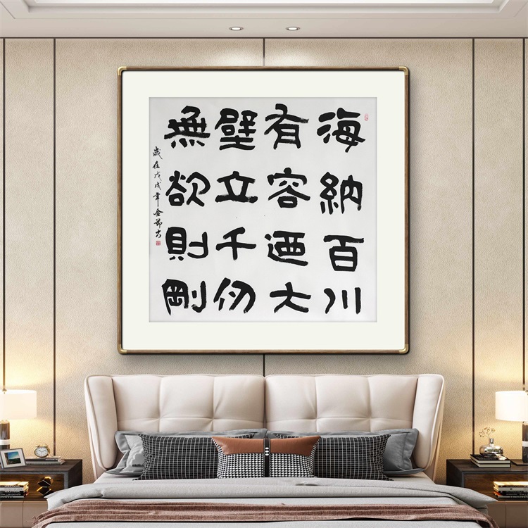 《海纳百川有容乃大》名家手写真迹隶书书法作品四尺斗方装饰挂画