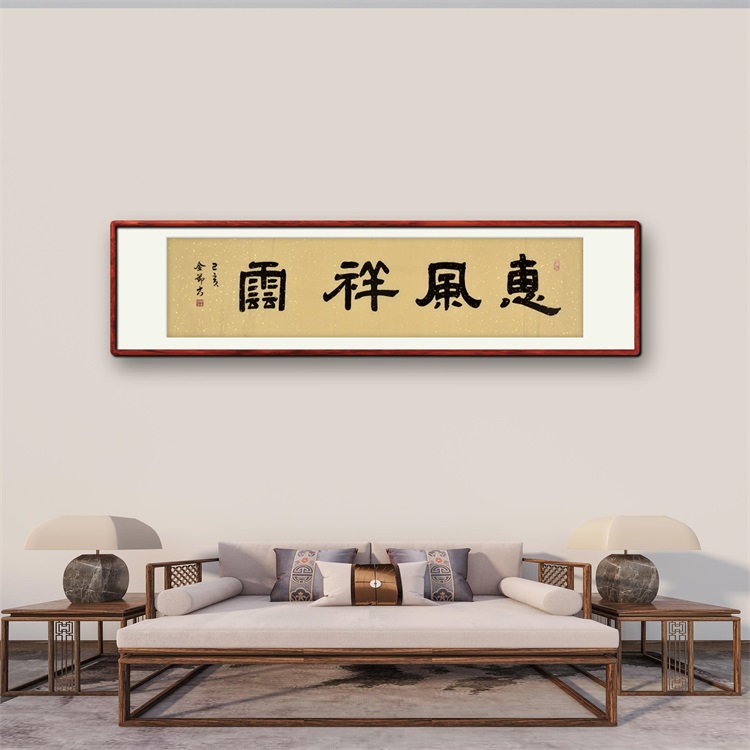 《惠风祥云》名家手写真迹隶书书法作品四尺对开横幅装饰字画定制