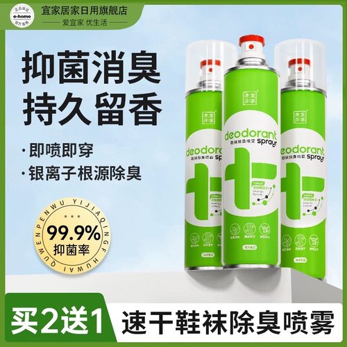 宜家鞋袜除臭喷雾杀菌除菌