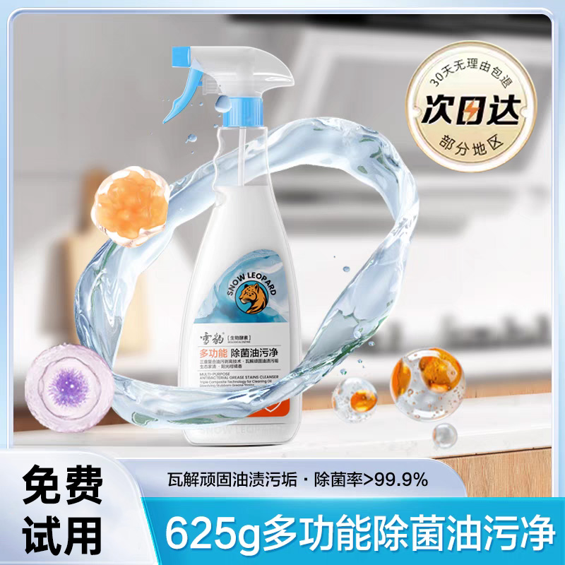 雪豹多功能除菌油污净厨房去油污清洁剂油烟机清洗剂强力去污神器