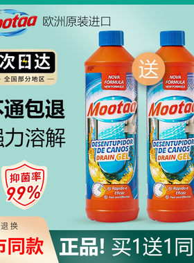 Mootaa膜太管道通疏通剂厨房油污下水道强力溶解杀菌除臭官方正品