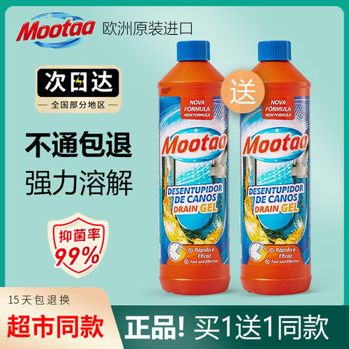 Mootaa膜太管道通疏通剂厨房油污下水道强力溶解杀菌除臭官方正品