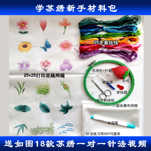 苏绣DIYJ基础针法教程传统刺绣
