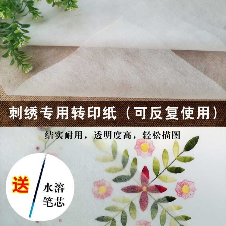 刺绣转印纸半透明拓图纸刺绣水溶膜水消膜手工DIY绣花拓图描图纸