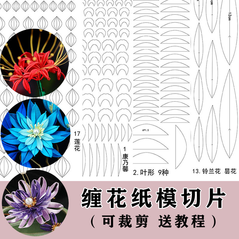 缠花切片纸模图纸图样卡纸切片模板diy古风发簪材料手工diy